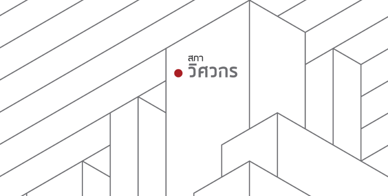 สรุปการเสวนาเรื่อง “การลดคาร์บอนในภาคทรัพยากร เหมืองแร่ โลหะ และปิโตรเลียมในโลก Net Zero”