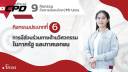 กิจกรรมที่  6